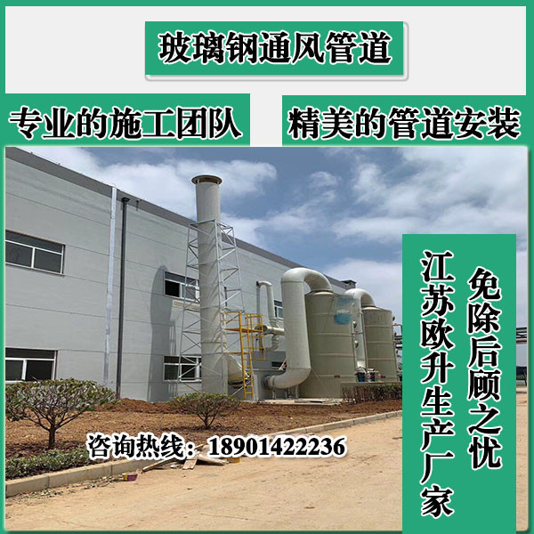 玻璃鋼通風(fēng)管道