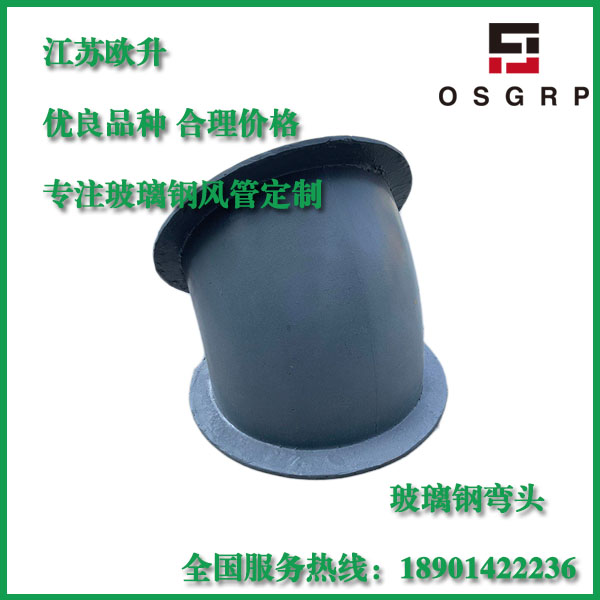 玻璃鋼管件