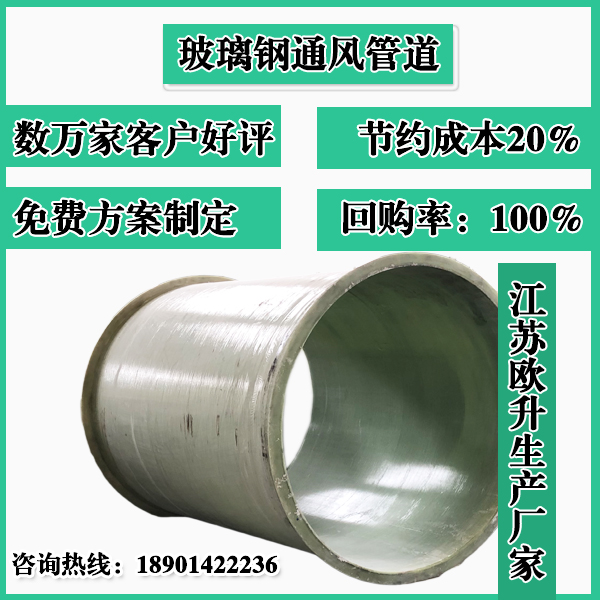玻璃鋼通風(fēng)管道