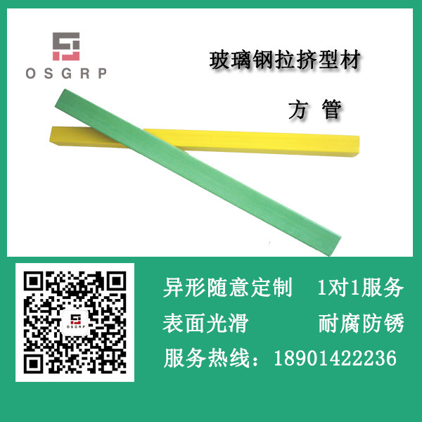 玻璃鋼方管
